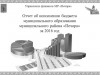 Бюджет для граждан "Отчет об исполнении бюджета МО МР "Печора" за 2016 год
